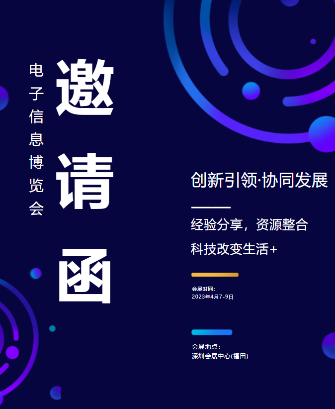 CITE2023 | 沙巴官网平台邀您共聚第十一届中国电子信息博览会